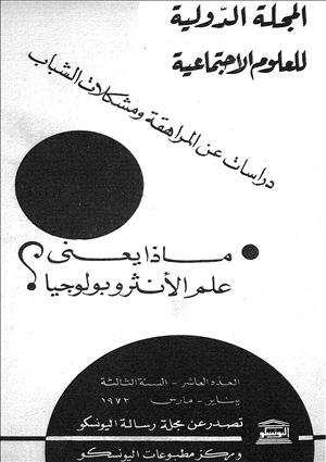العلوم الاجتماعية